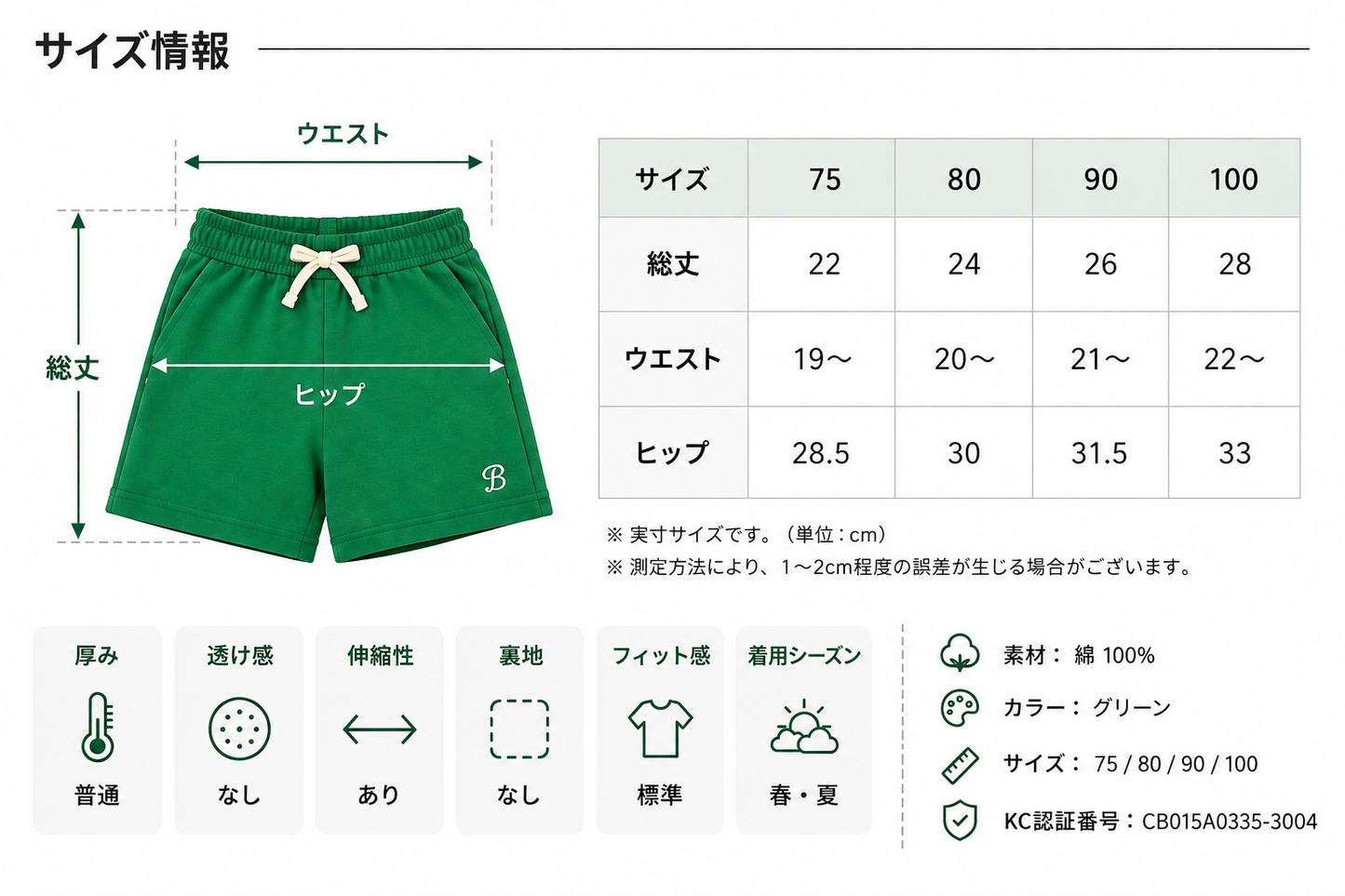 グリーンパンツ　Green Pants