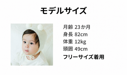 キューティーボネット Cutie Bonnet Hat