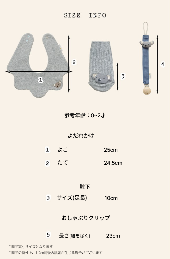Coraスタイセット