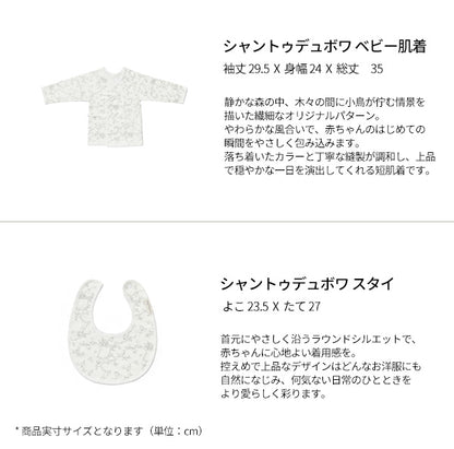 CHANT DU BOI 新生児ギフト6点セット