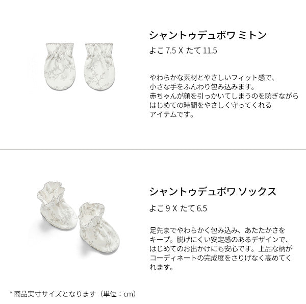 CHANT DU BOI 新生児ギフト6点セット