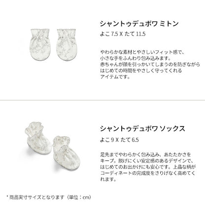 CHANT DU BOI 新生児ギフト6点セット