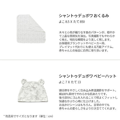 CHANT DU BOI 新生児ギフト6点セット