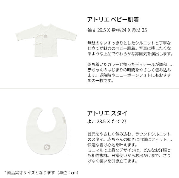 ATELIER 新生児ギフト6点セット