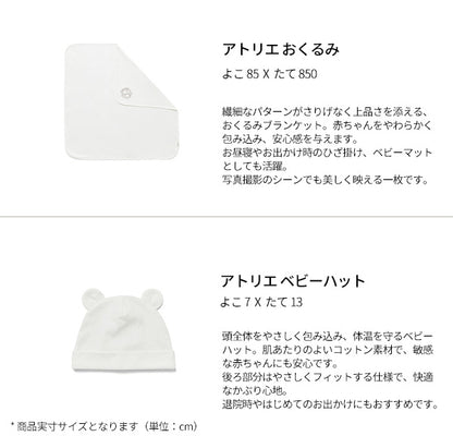 ATELIER 新生児ギフト6点セット